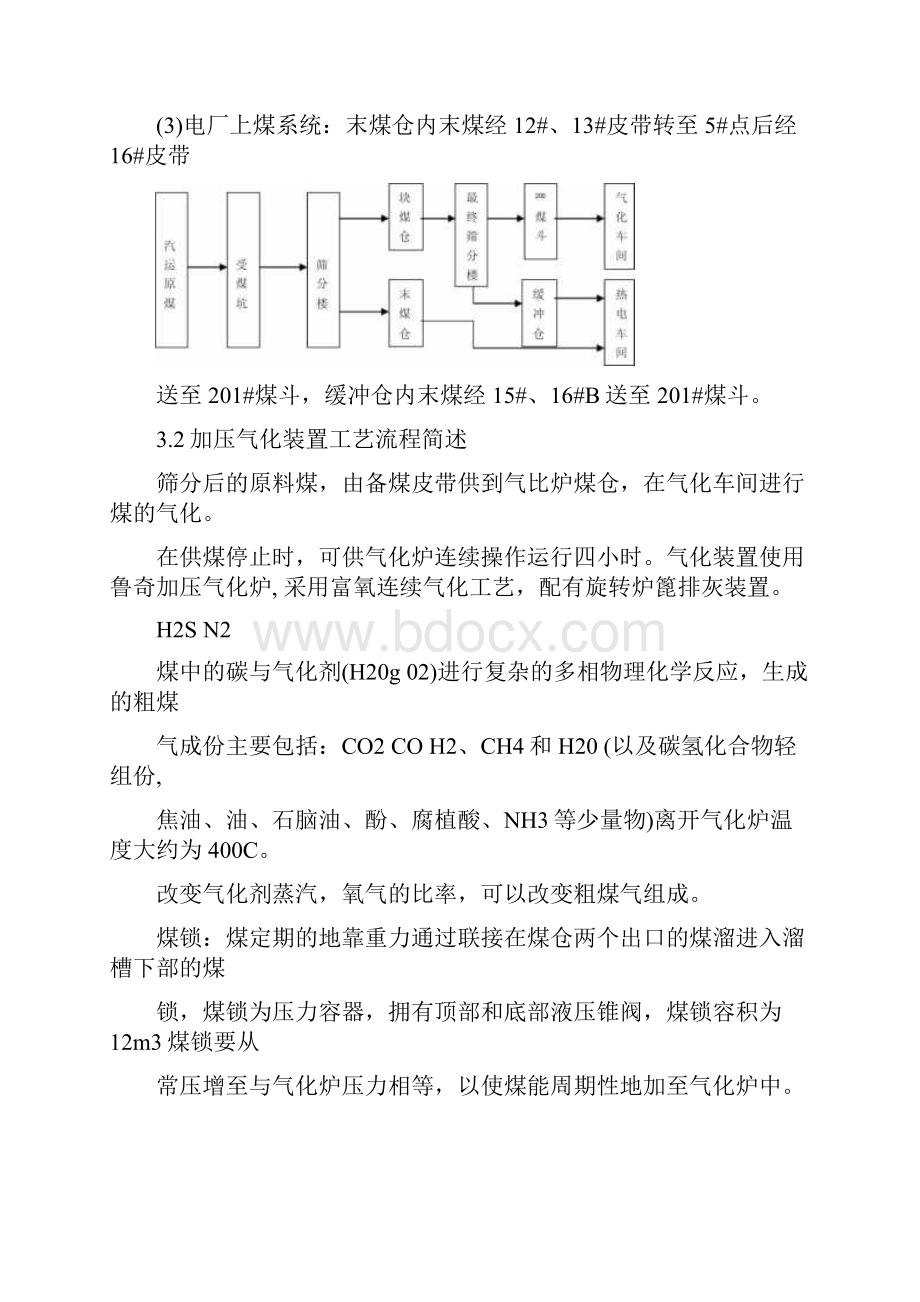 煤气化工艺流程.docx_第3页