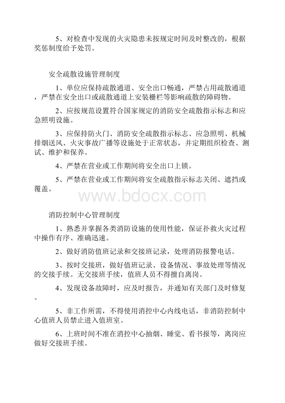 精品消防安全教育.docx_第2页