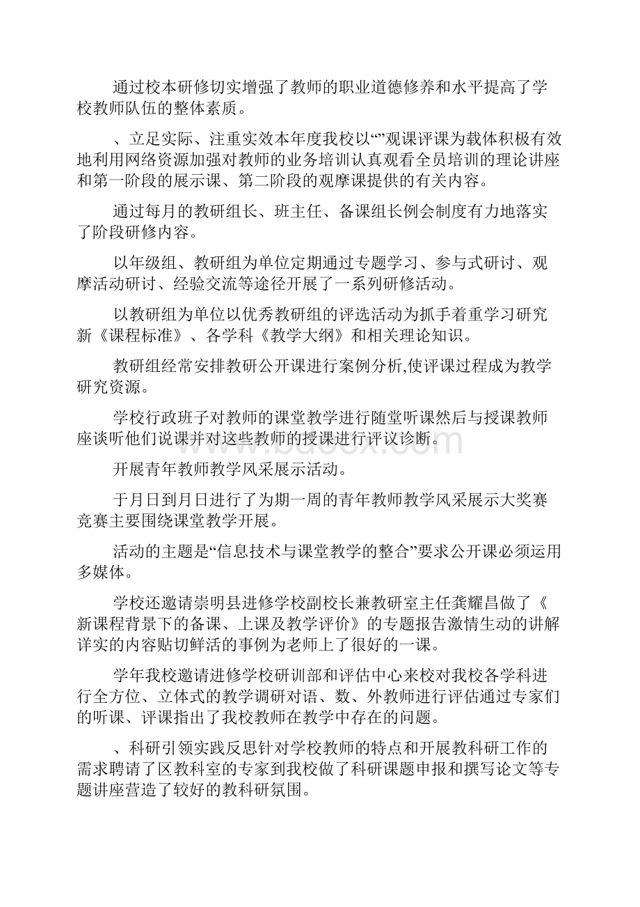 长明中学度校本研修总结可编辑.docx_第2页