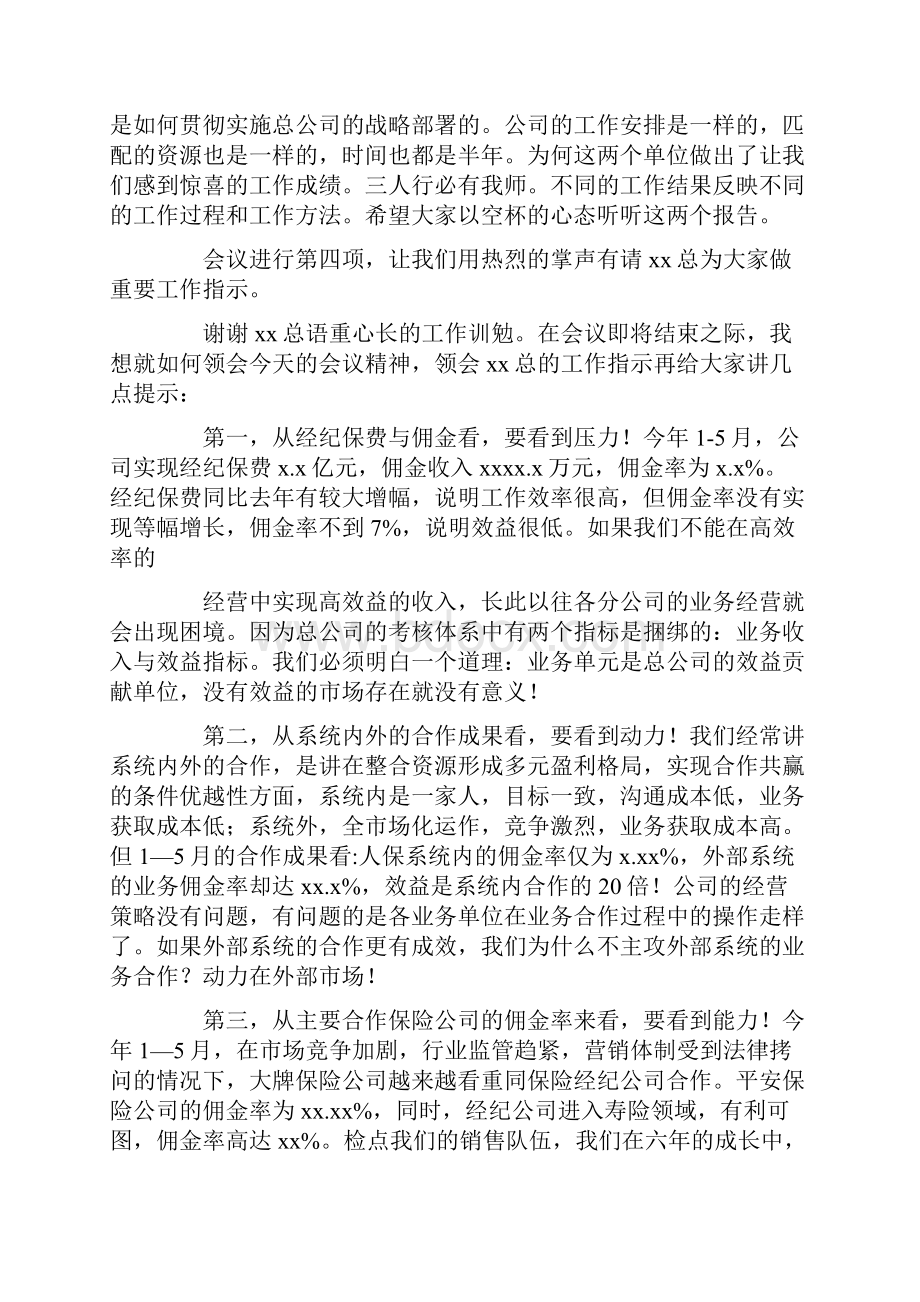 如何在会议上发言.docx_第2页