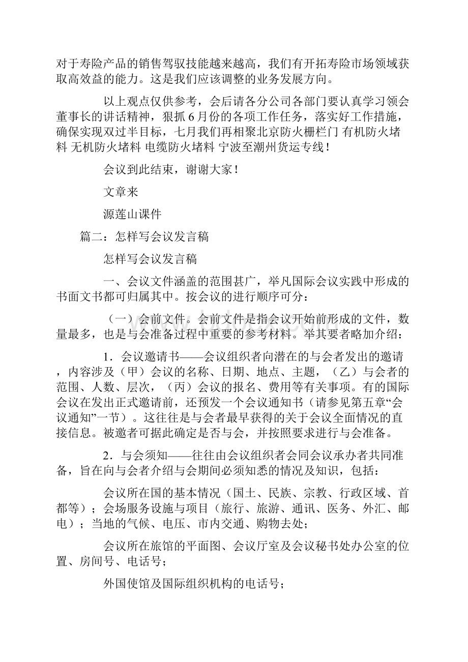 如何在会议上发言.docx_第3页