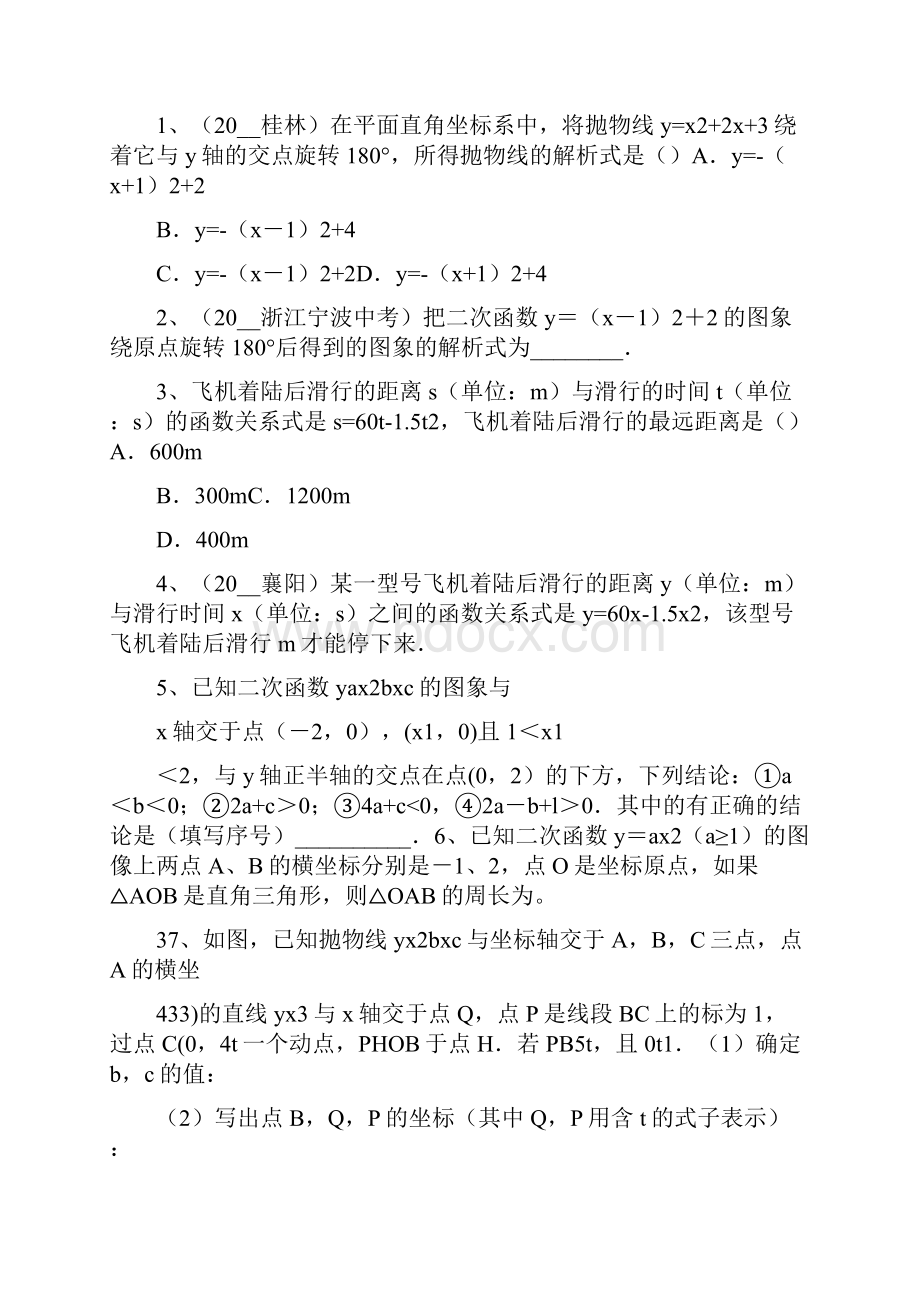 二次函数平移旋转总归纳及二次函数典型习题.docx_第2页