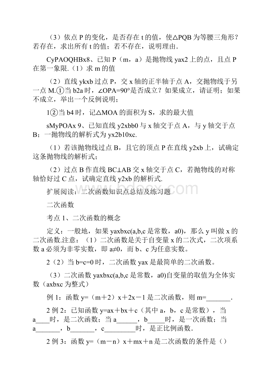 二次函数平移旋转总归纳及二次函数典型习题.docx_第3页