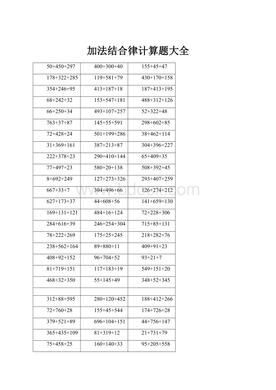 加法结合律计算题大全.docx_第1页