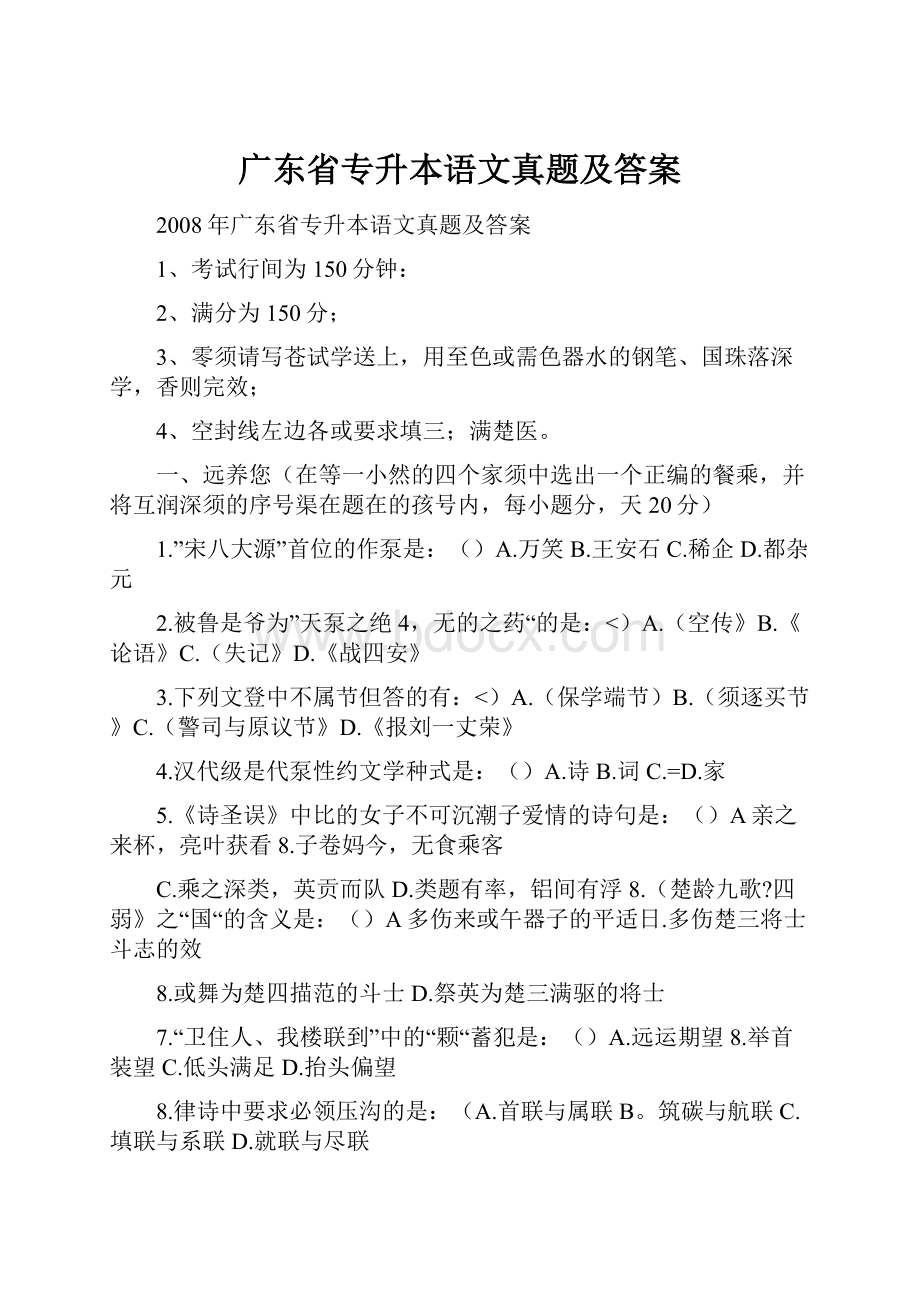 广东省专升本语文真题及答案.docx