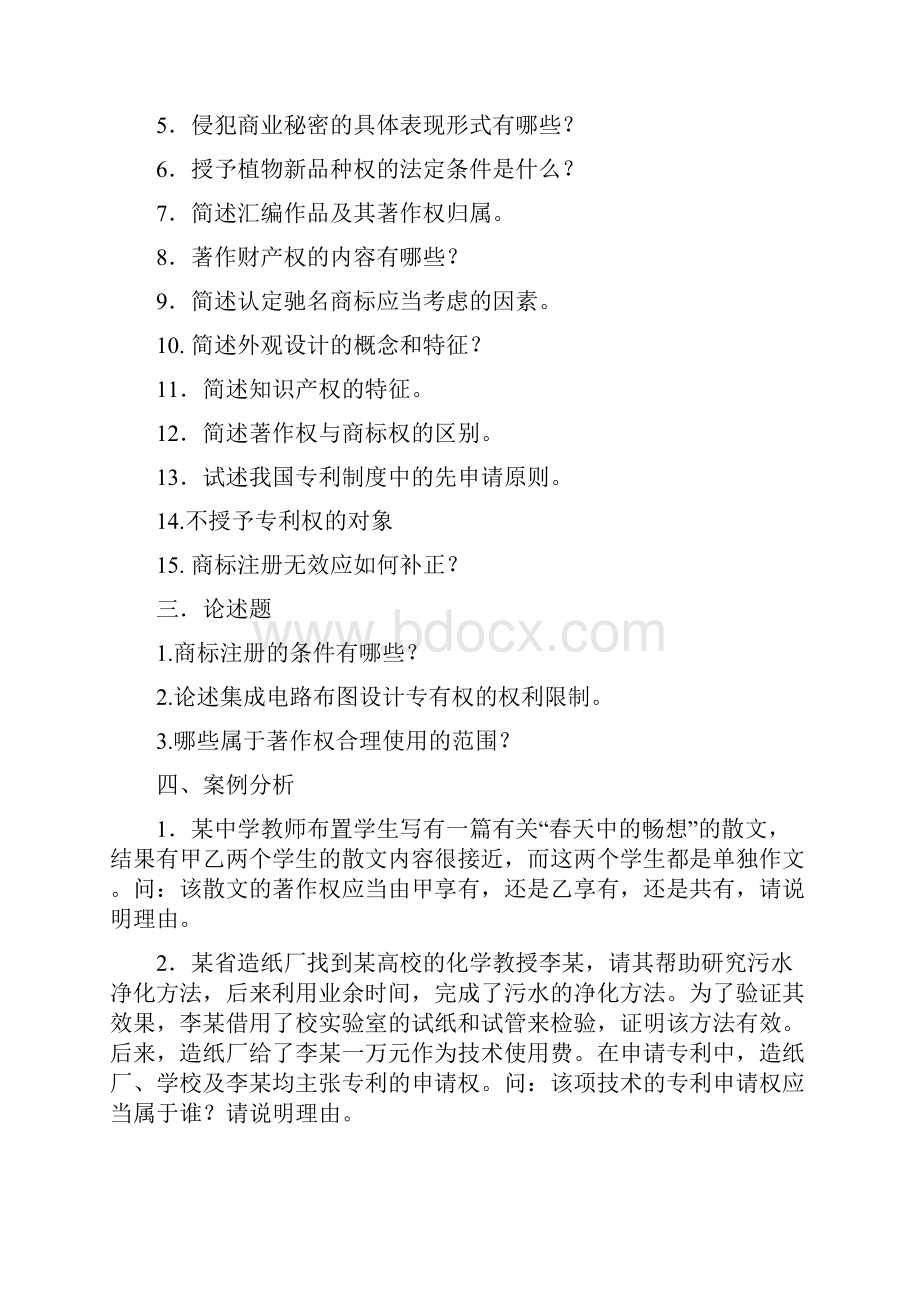 知识产权法学习指南.docx_第2页