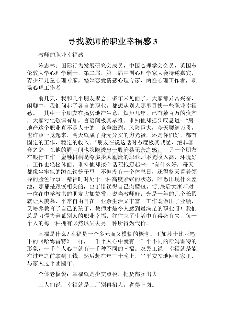 寻找教师的职业幸福感3.docx