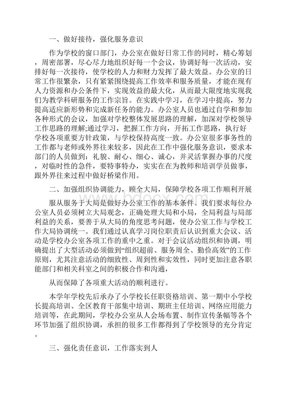 学校办公室工作体会多篇.docx_第3页