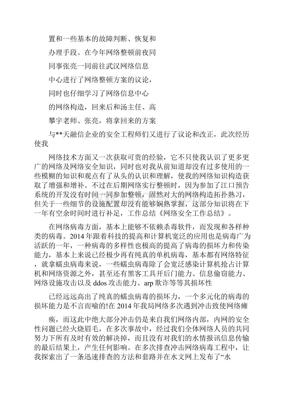 网络安全的工作总结计划.docx_第2页