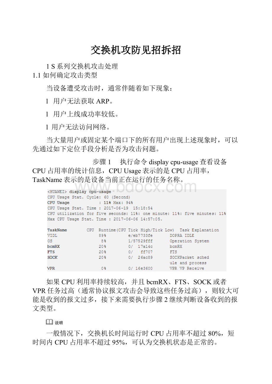 交换机攻防见招拆招.docx_第1页