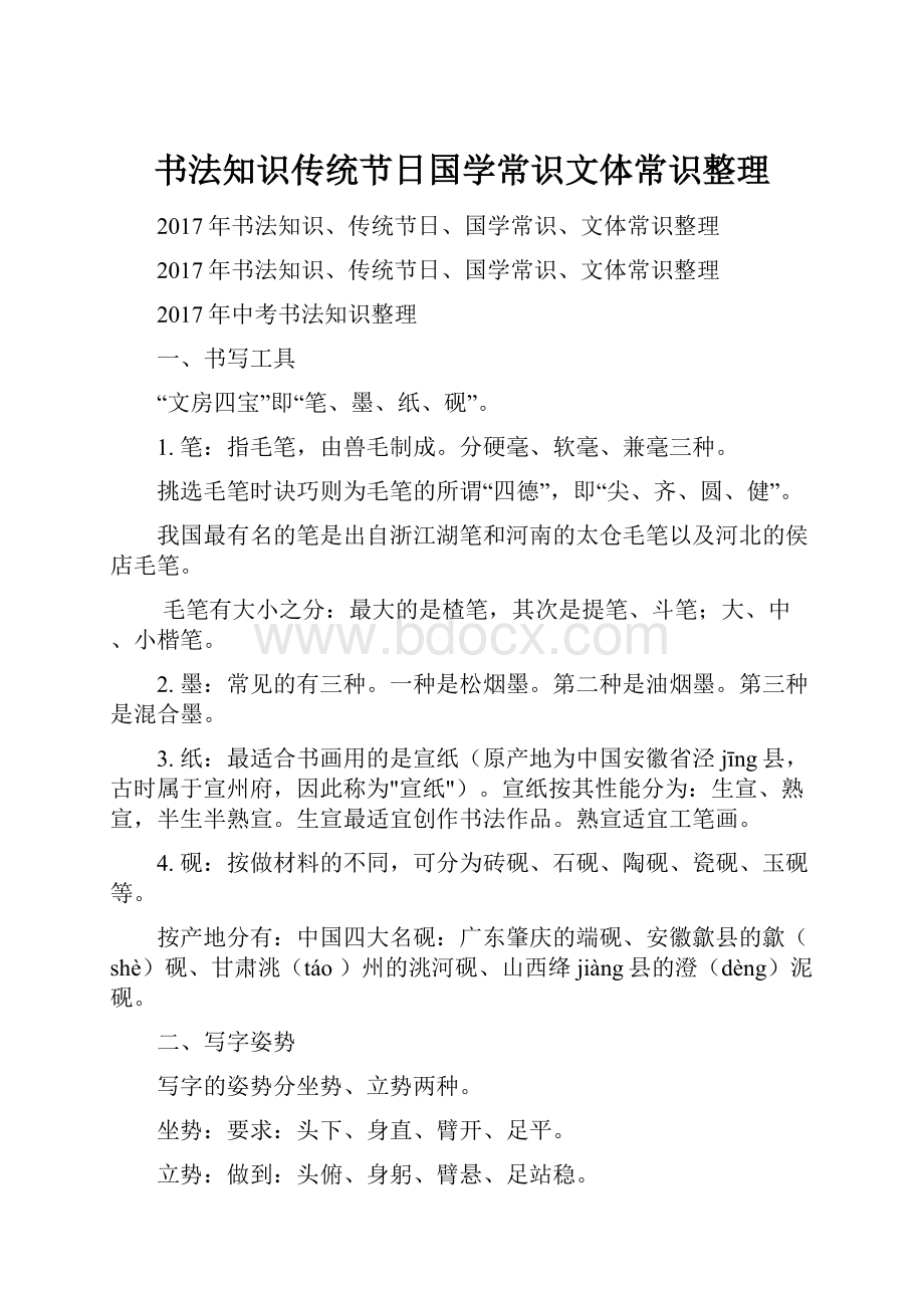 书法知识传统节日国学常识文体常识整理.docx