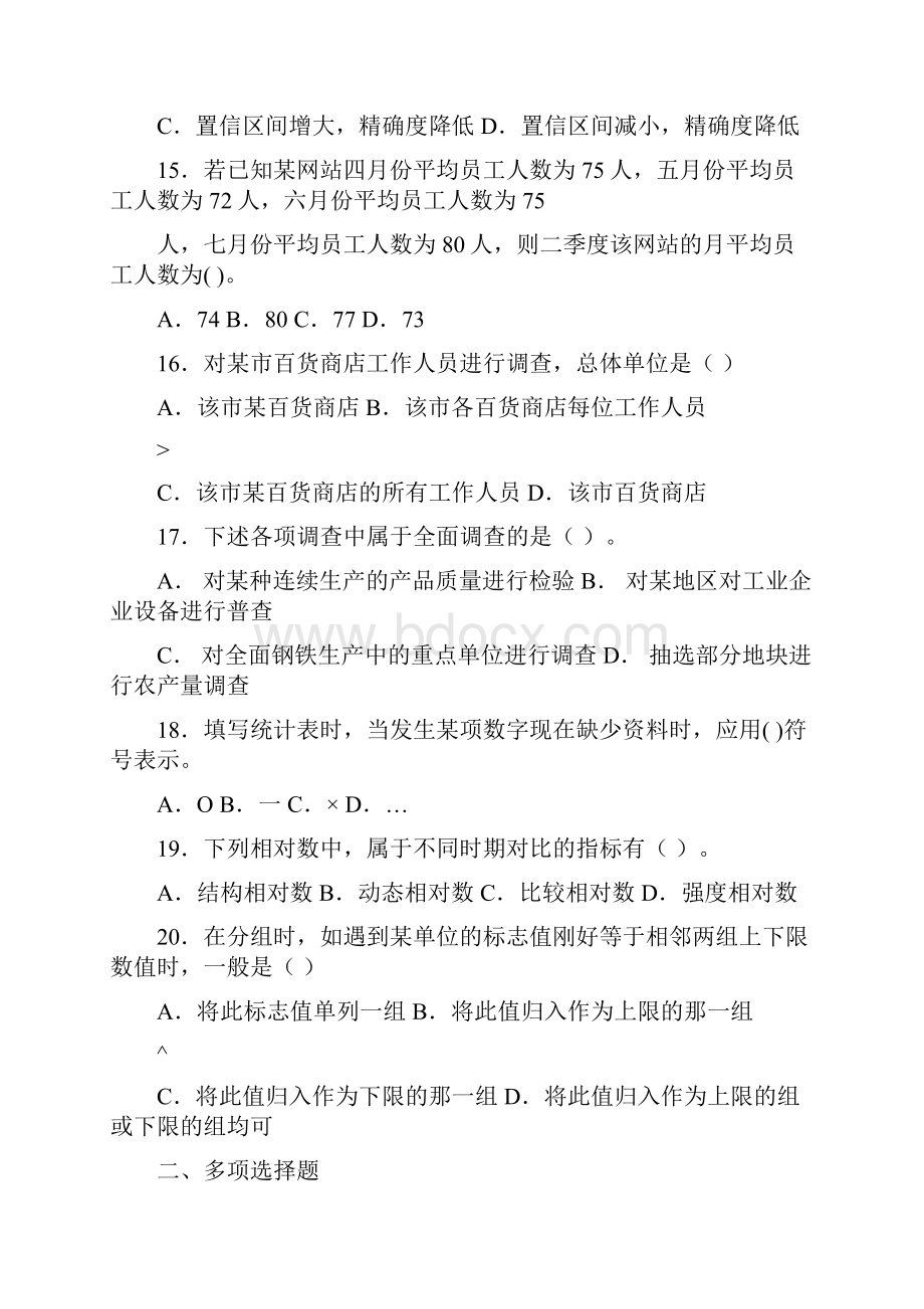 统计学18总复习资料.docx_第3页