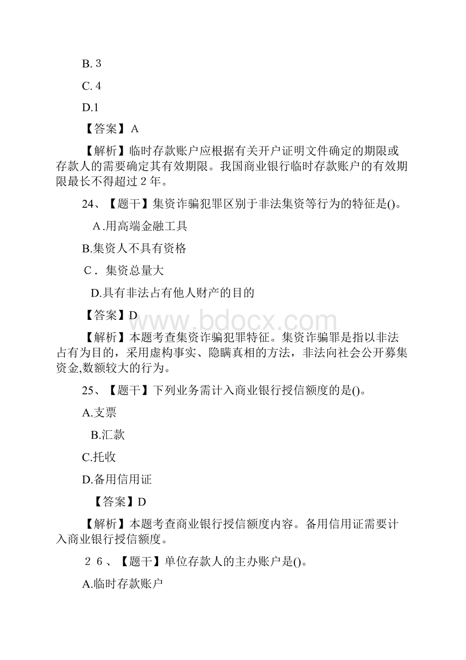 年初级银行从业资格考试法律法规强化doc.docx_第2页