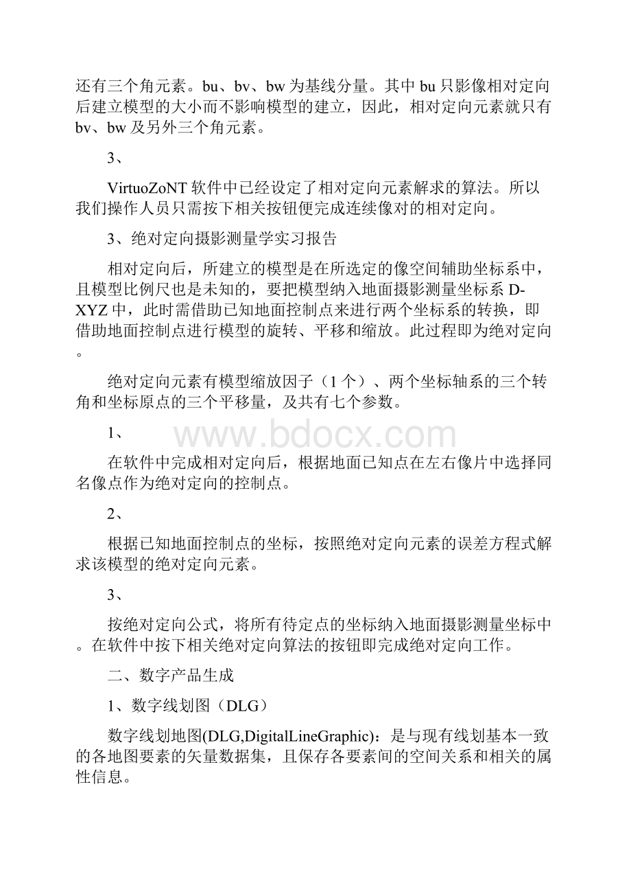 摄影测量实习报告.docx_第2页