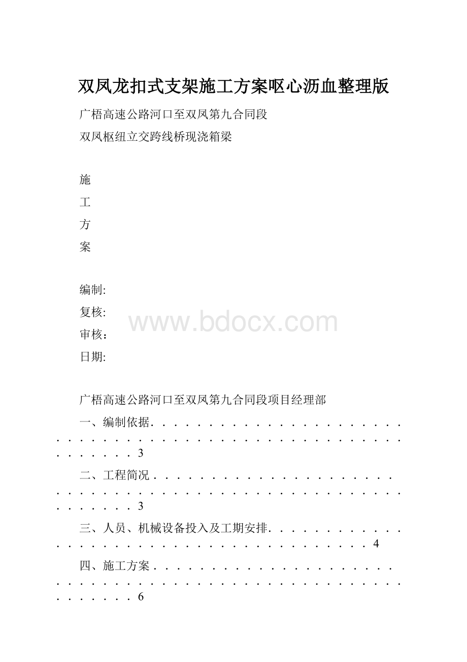 双凤龙扣式支架施工方案呕心沥血整理版.docx_第1页