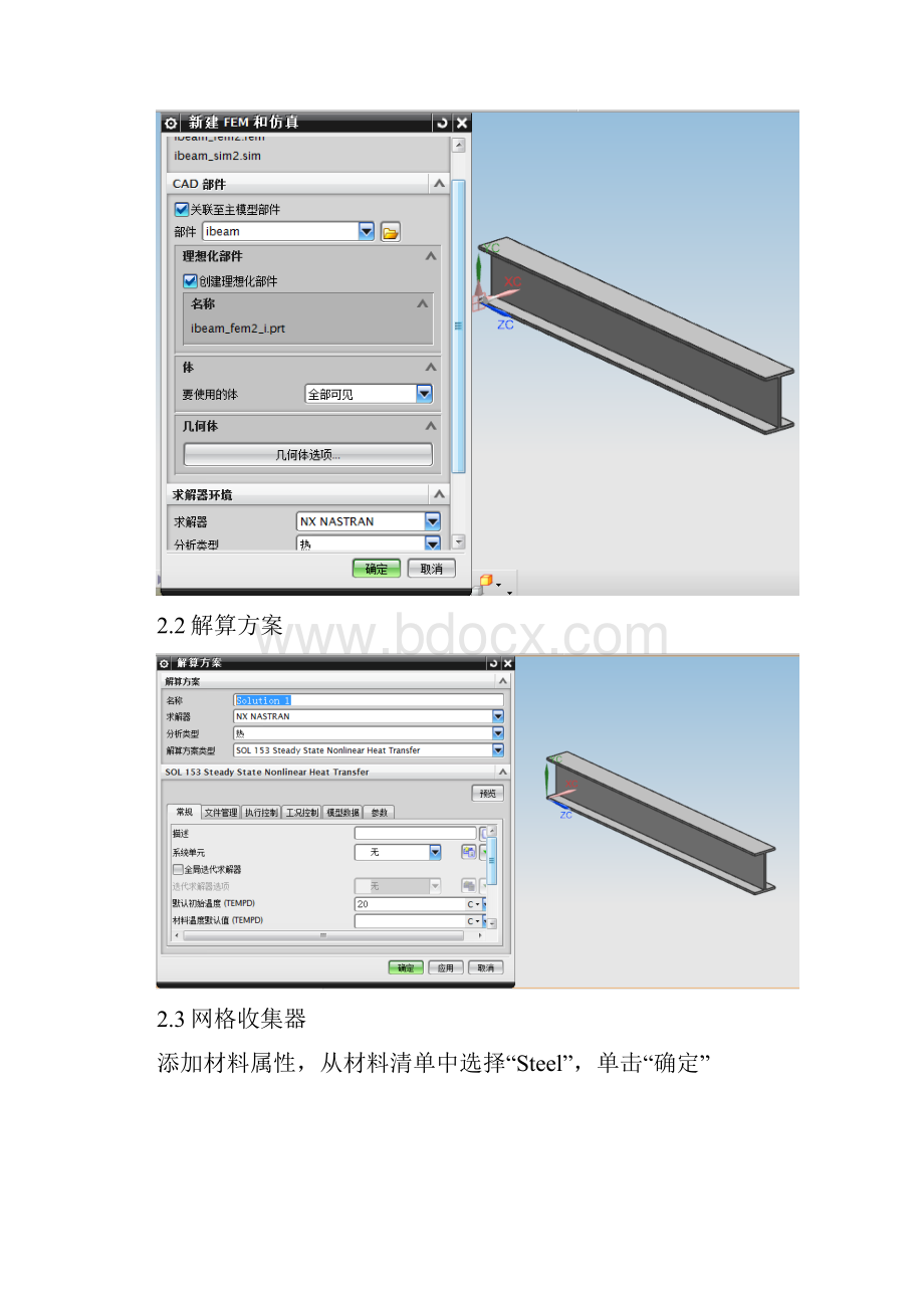 基于NX有限元分析实验报告.docx_第3页