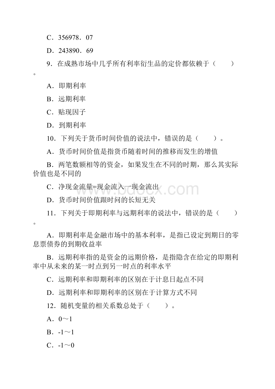 基金从业《证券投资基金基础知识》上机题库六.docx_第3页