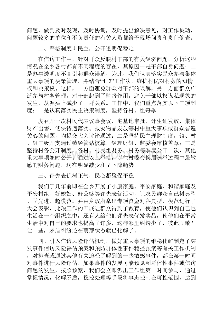 信访工作经验材料.docx_第3页