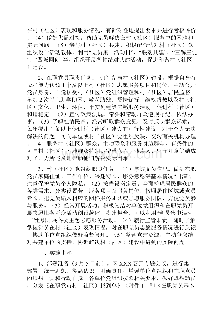 关于组织在职党员到村社区报到开展志愿服务群众活动的实施办法.docx_第2页