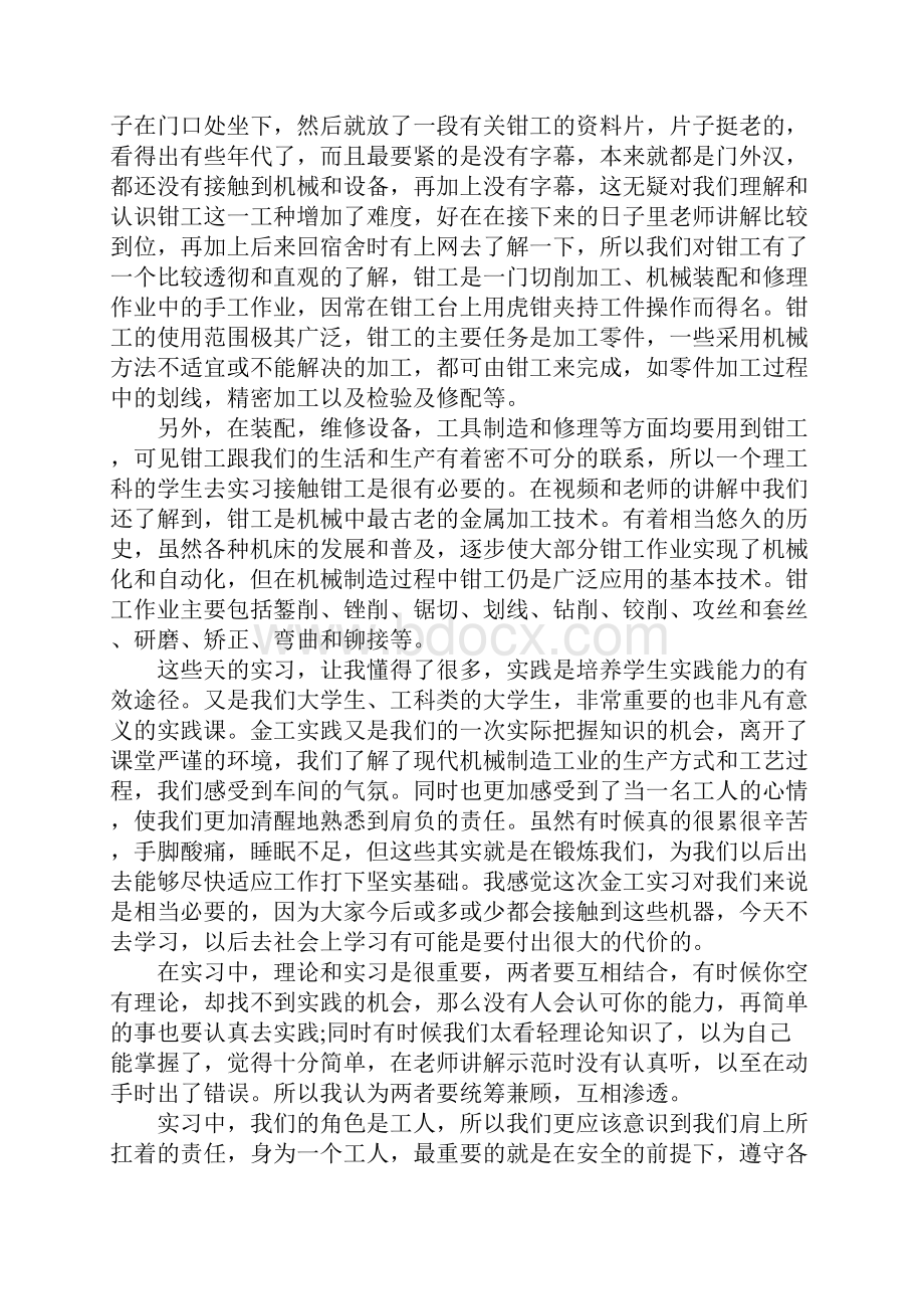 金工实习心得体会五篇.docx_第2页