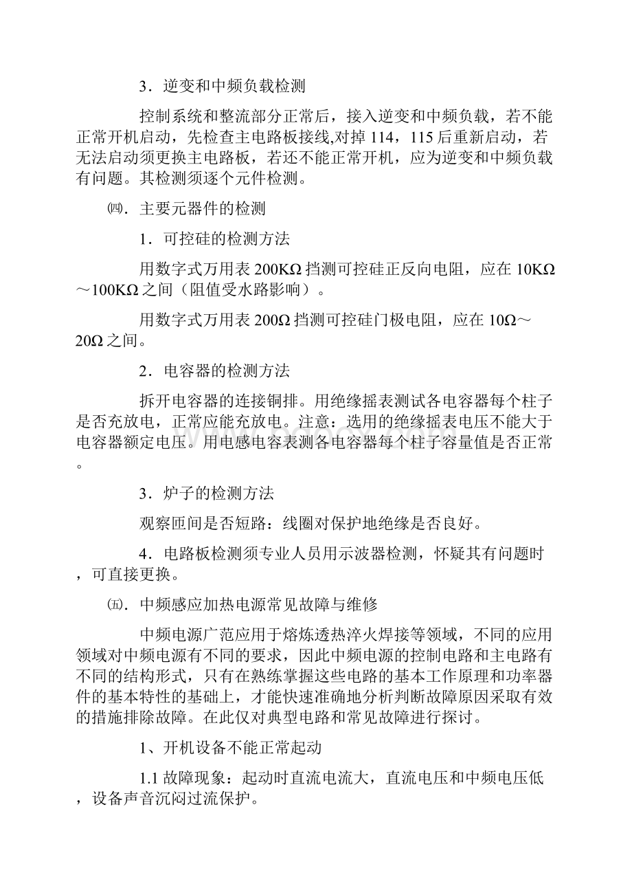 中频电源系统维护与维修精编版.docx_第2页