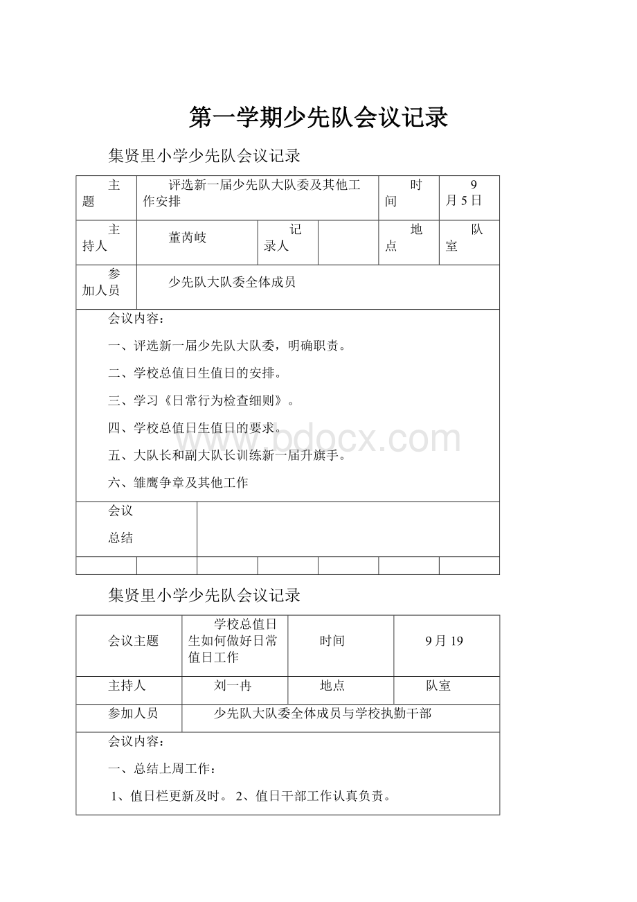 第一学期少先队会议记录.docx_第1页