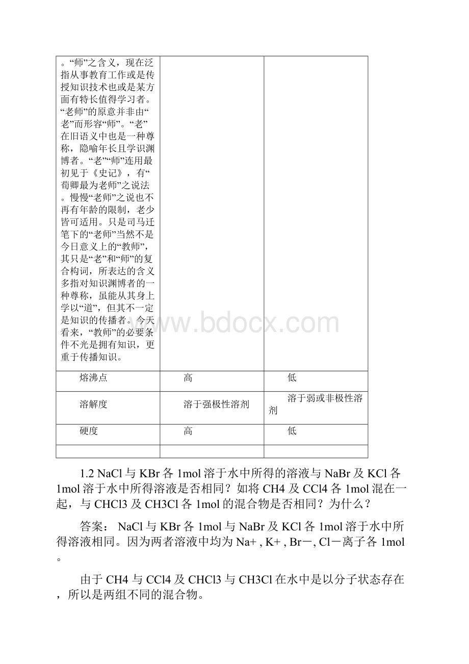 有机化学课后习题参考答案汪小兰第四版33页文档资料.docx_第2页