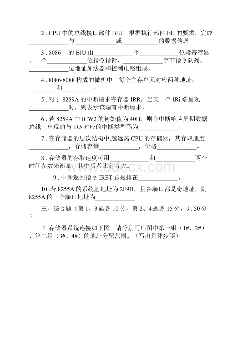 南京工程微机原理与接口技术考试试题及答案A教学文稿.docx_第3页