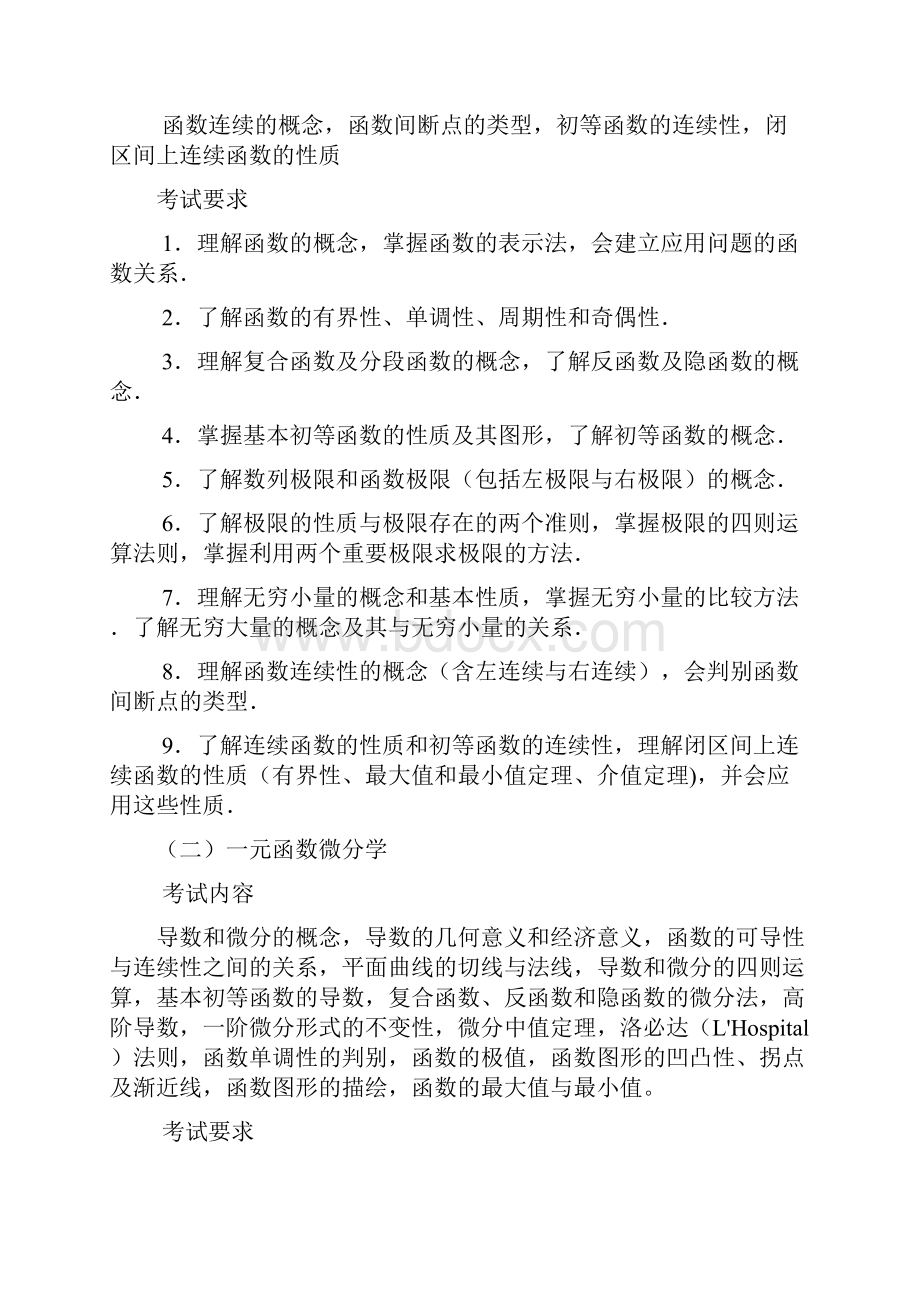 考研数学三考试大纲最新共11页.docx_第3页