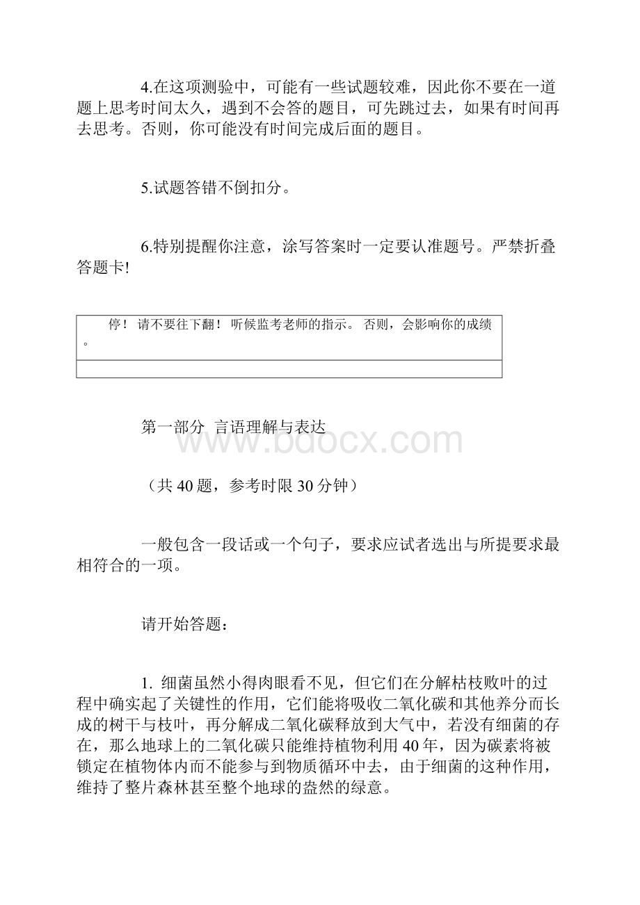 公务员行政职业能力测验试题001.docx_第2页