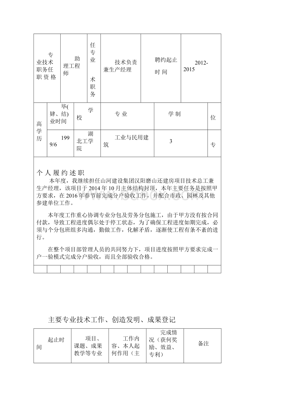 专业技术人员履约考核登记表.docx_第2页