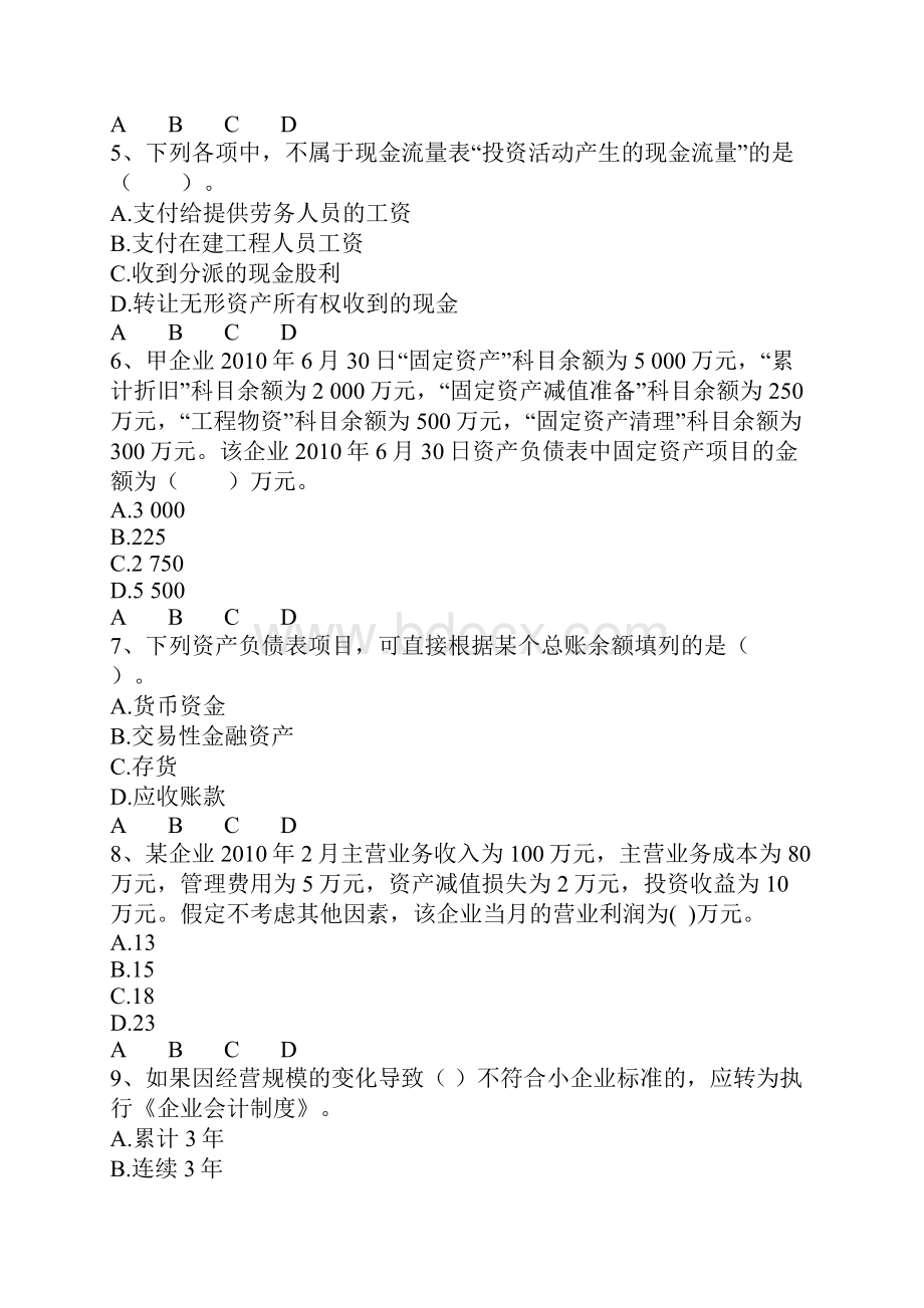 会计继续教育《会计基础工作要求规范》考精彩试题及问题详解.docx_第2页