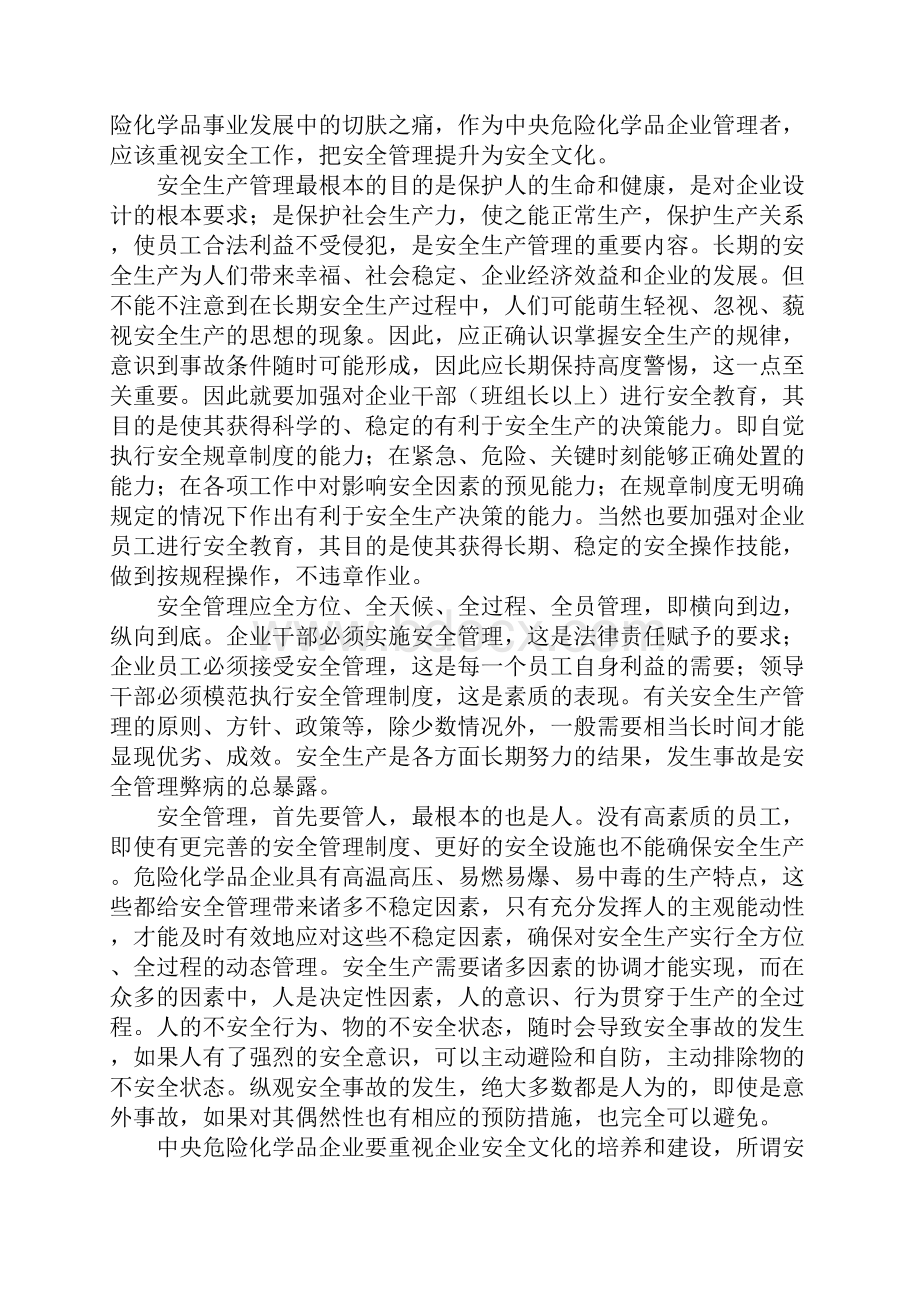 企业危险化学品安全管理与安全文化建设标准版.docx_第2页