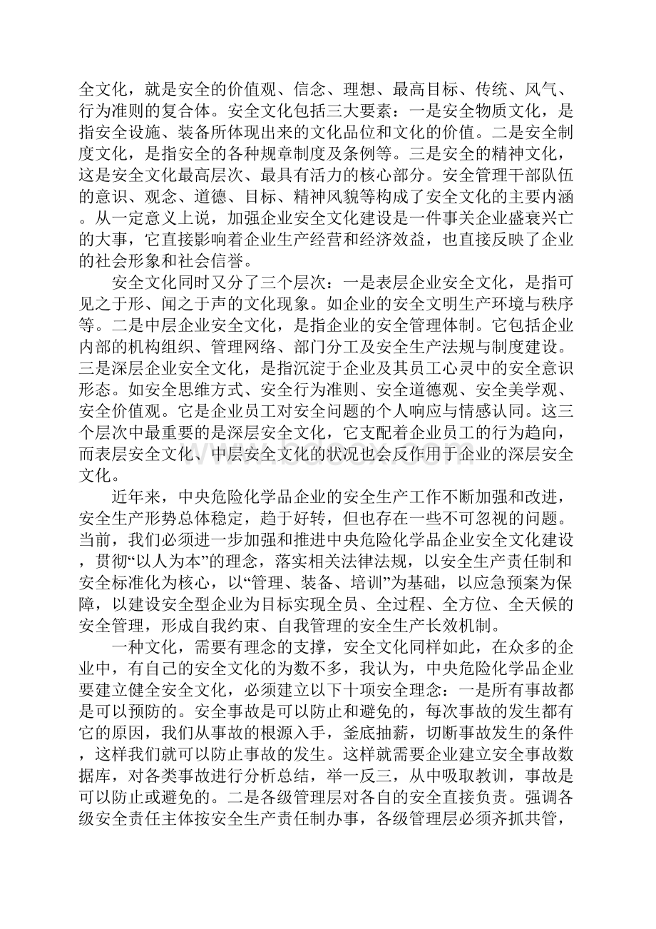 企业危险化学品安全管理与安全文化建设标准版.docx_第3页