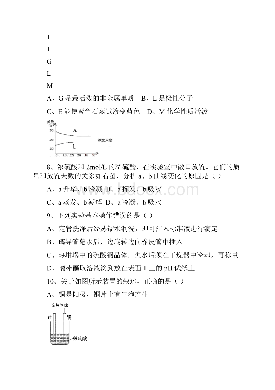 上海高考化学试题及答案.docx_第3页