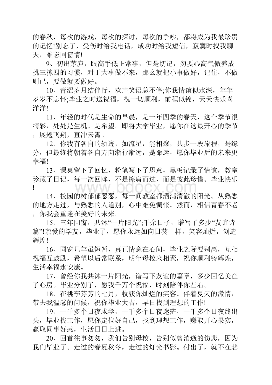 精彩毕业祝福语.docx_第2页