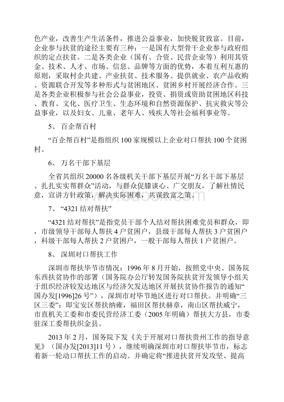 纳雍扶贫知识及相关专有名词解释.docx_第2页