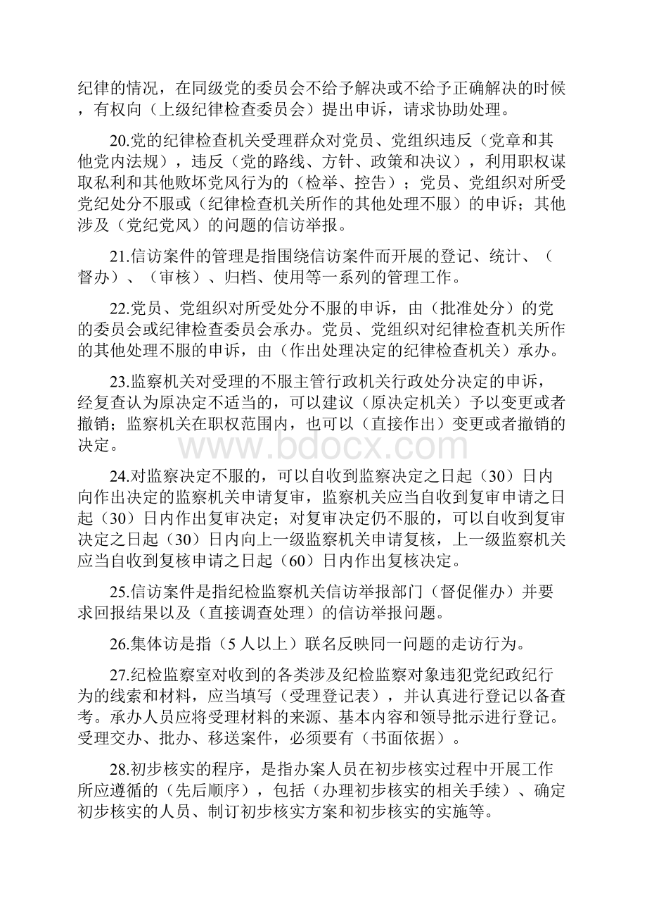 贵州省农村信用社纪检监察业务知识测试复习题.docx_第3页