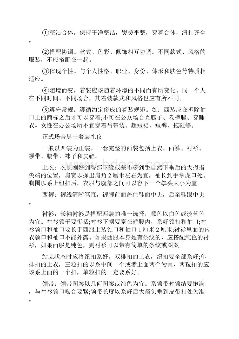 公务接待礼仪知识讲课讲稿.docx_第3页