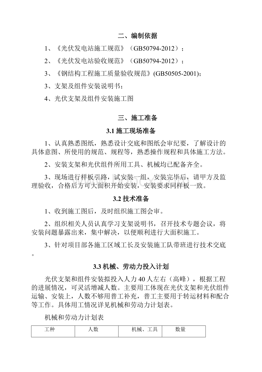 光伏发电支架组件安装资料.docx_第2页