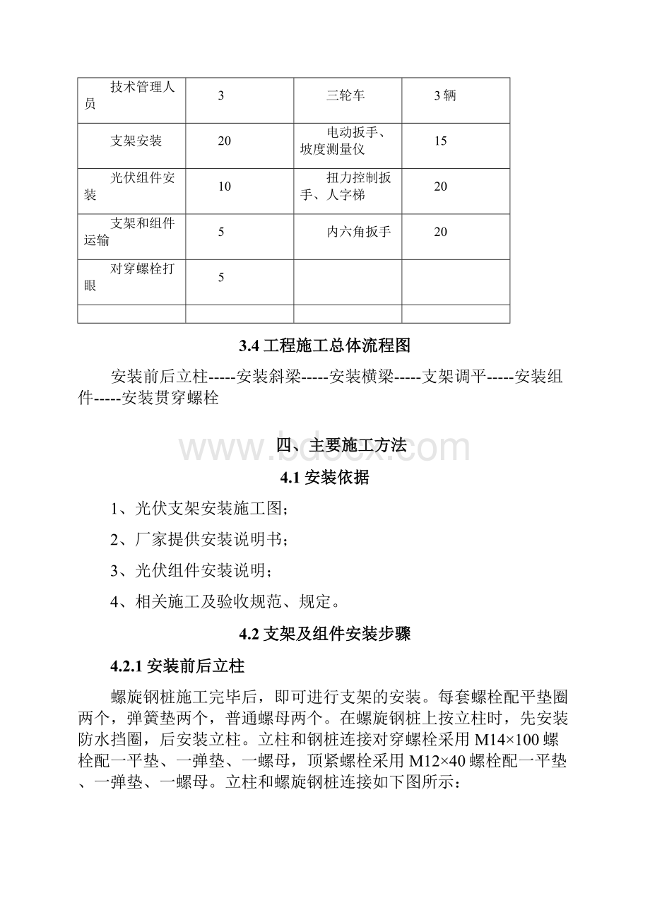 光伏发电支架组件安装资料.docx_第3页