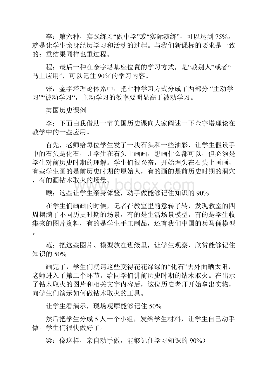 学习金字塔理论.docx_第3页