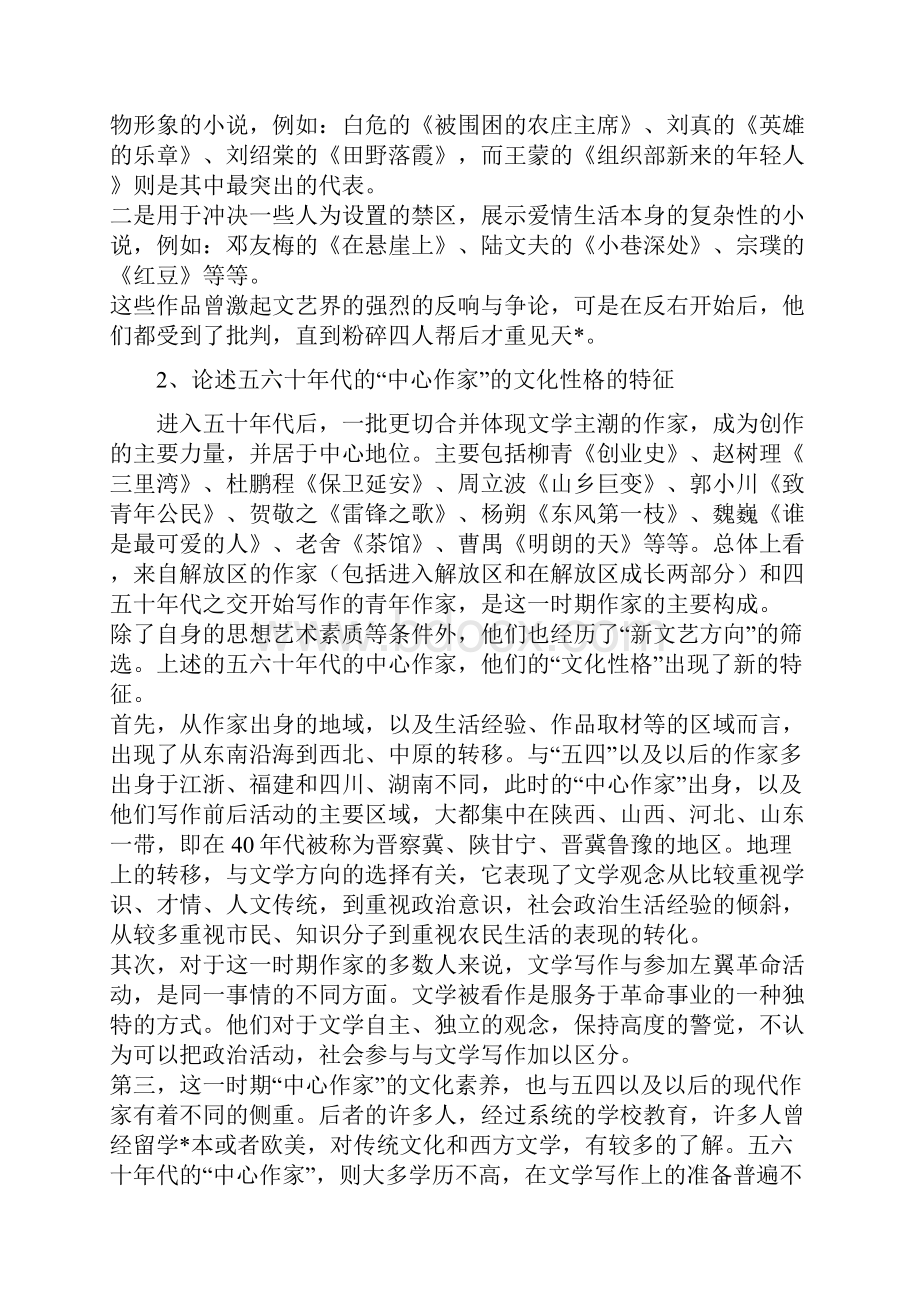 中国当代文学辅导进度计划.docx_第2页