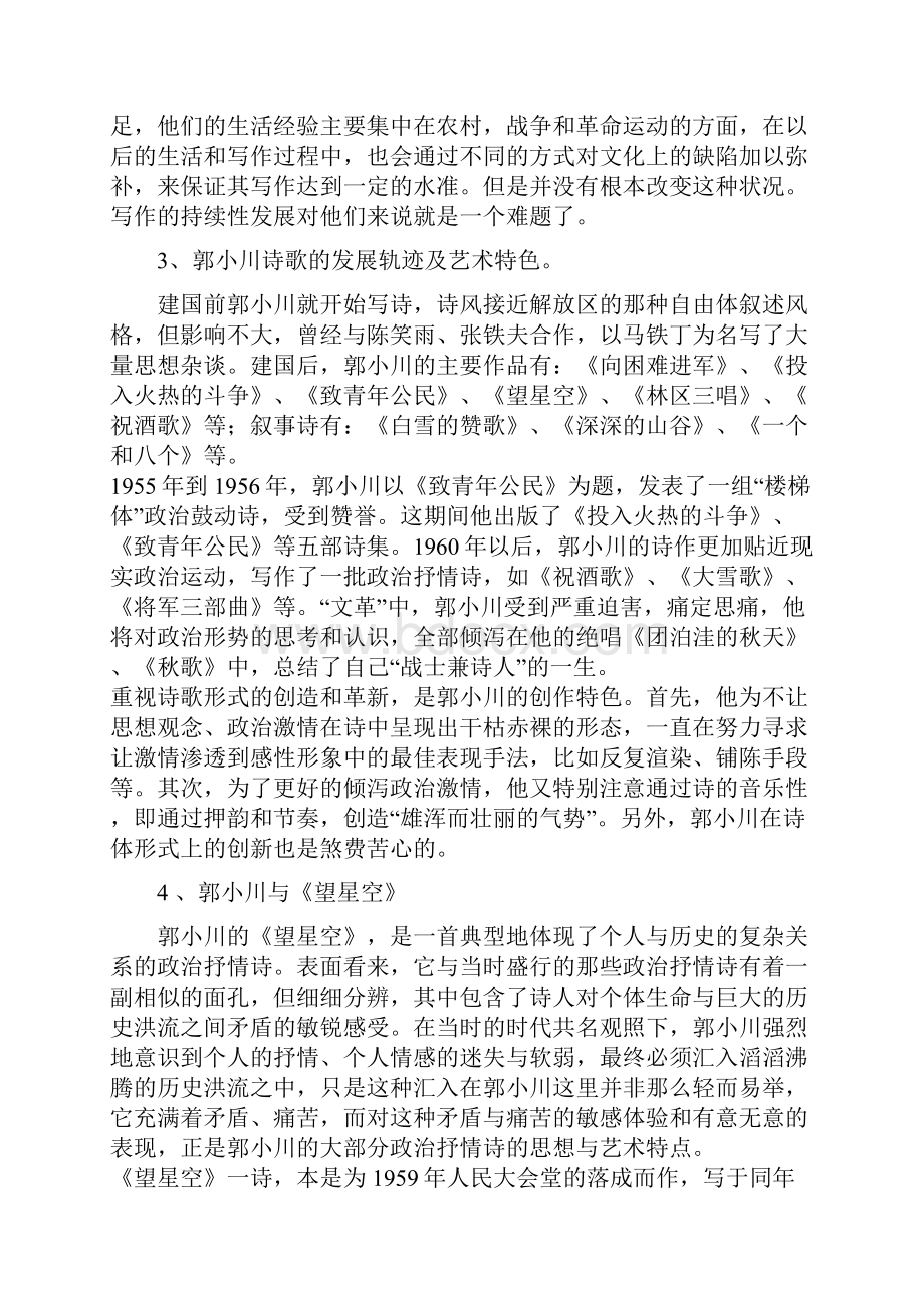 中国当代文学辅导进度计划.docx_第3页