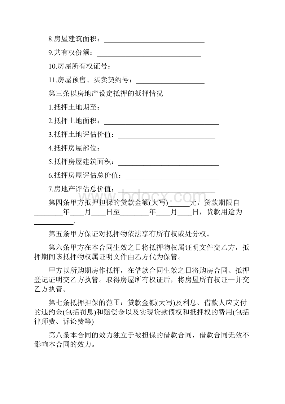 个人住房贷款抵押合同样本整理版三篇.docx_第2页