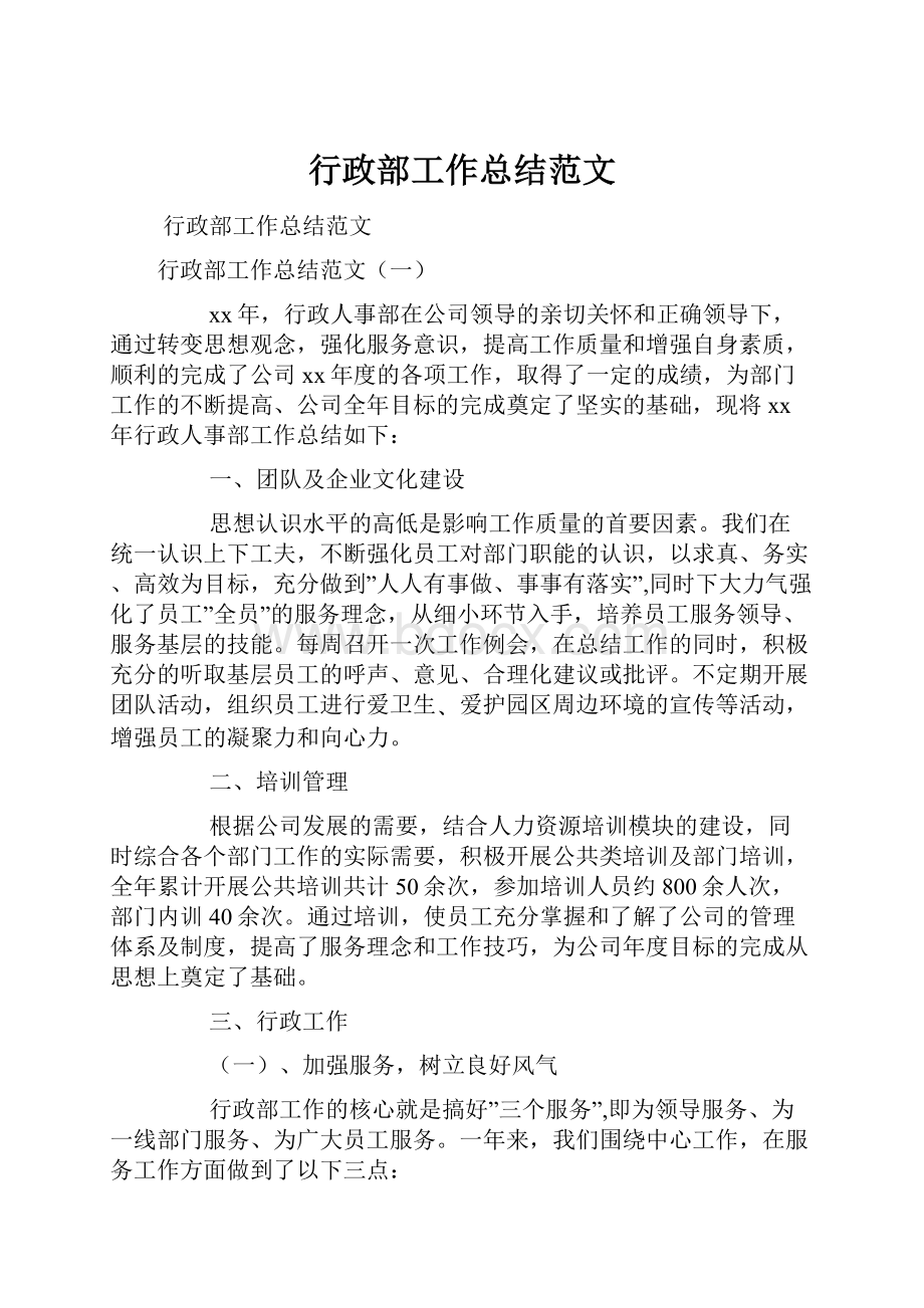 行政部工作总结范文.docx_第1页