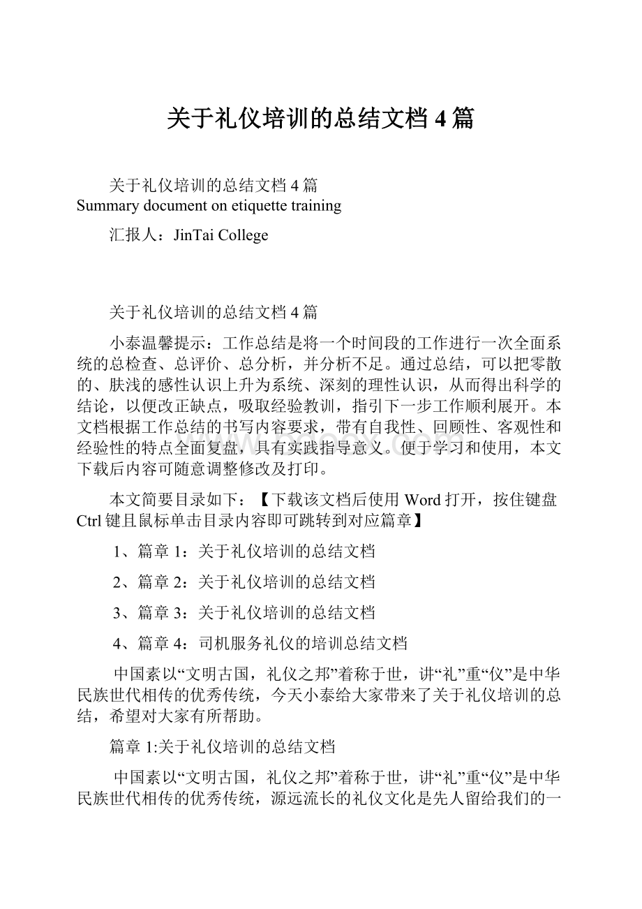 关于礼仪培训的总结文档4篇.docx_第1页