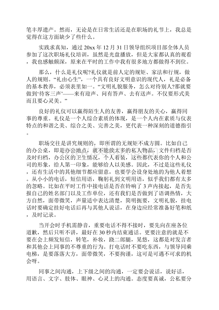 关于礼仪培训的总结文档4篇.docx_第2页