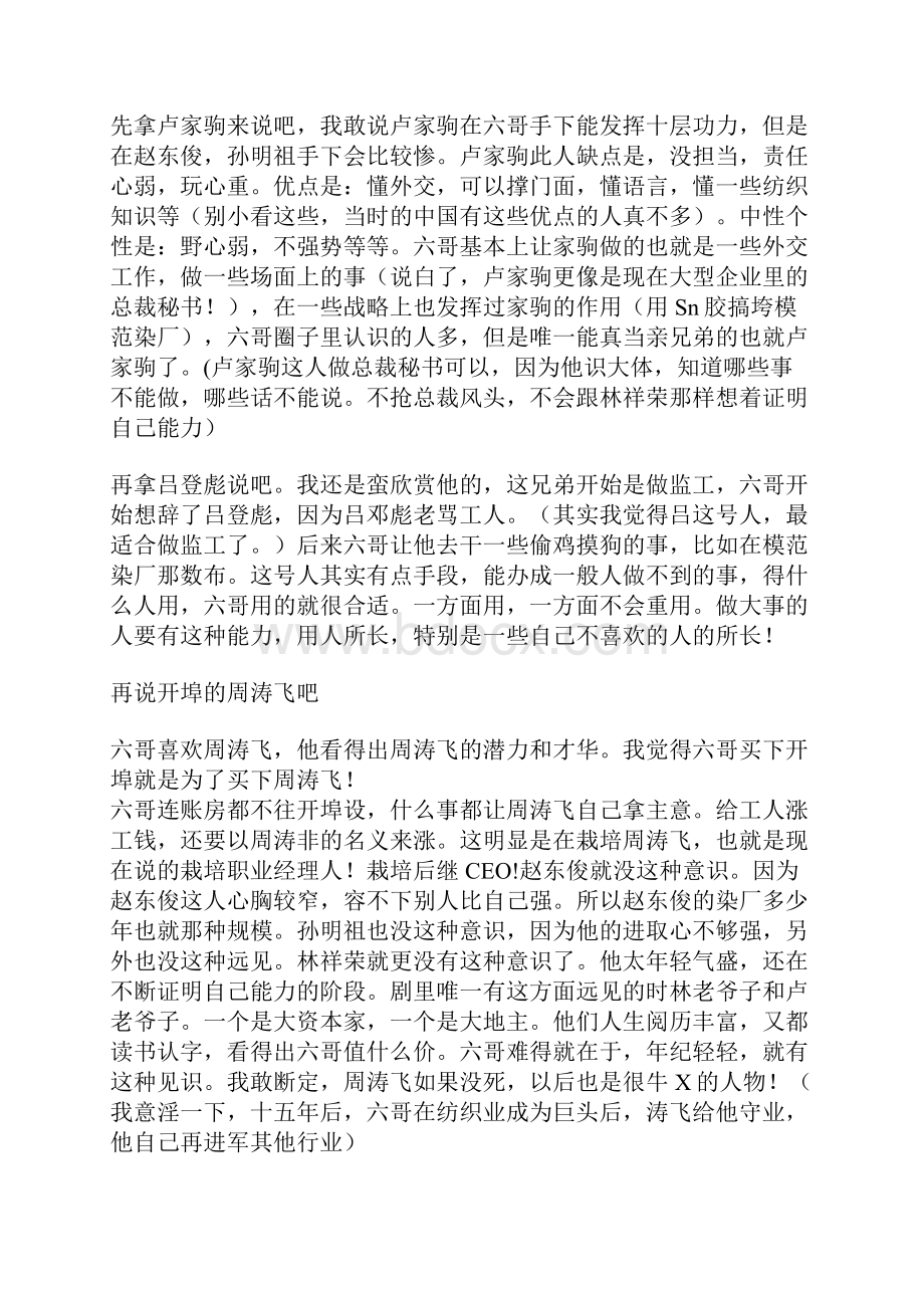 人生之大道理大染坊解读.docx_第3页