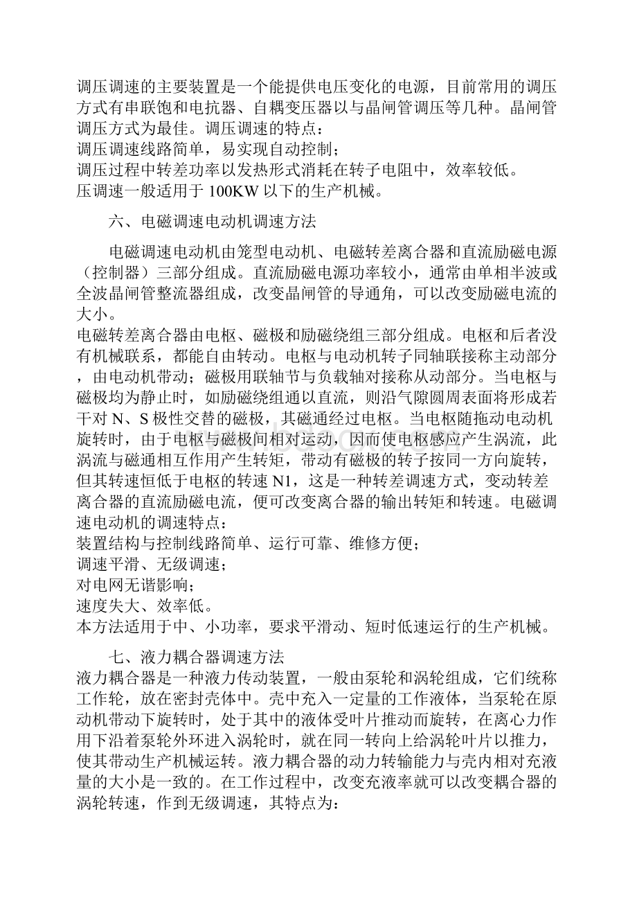 三相异步电动机的几种调速方式.docx_第3页